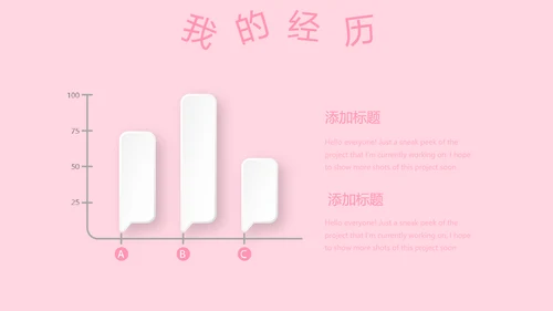 粉色小清新淡雅学生个人简历自我介绍动态PPT模板
