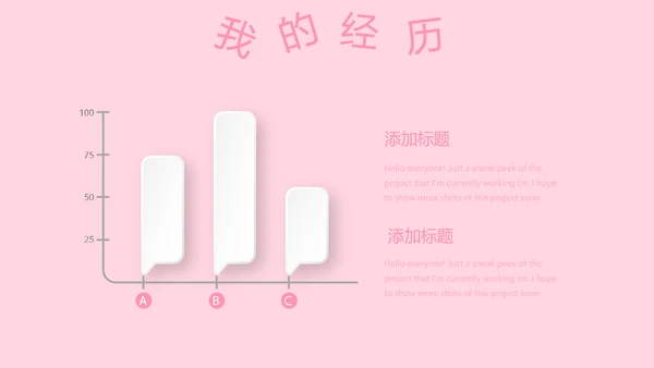 粉色小清新淡雅学生个人简历自我介绍动态PPT模板