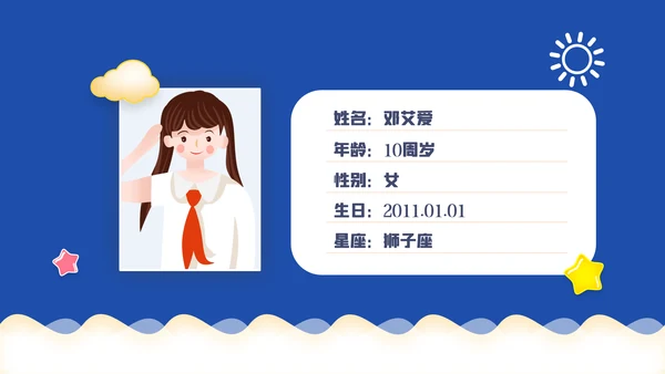 小学生大队委竞选自我介绍班干部竞选PPT模板