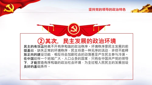全过程人民民主特色人民民主专政PPT模板