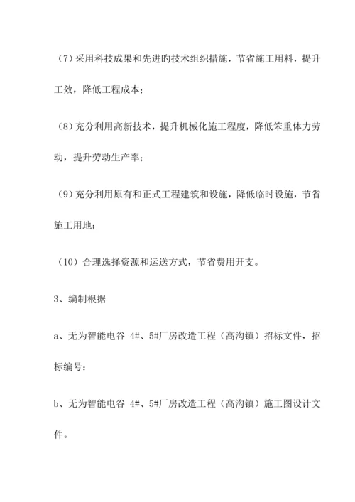 厂房标准施工方案.docx