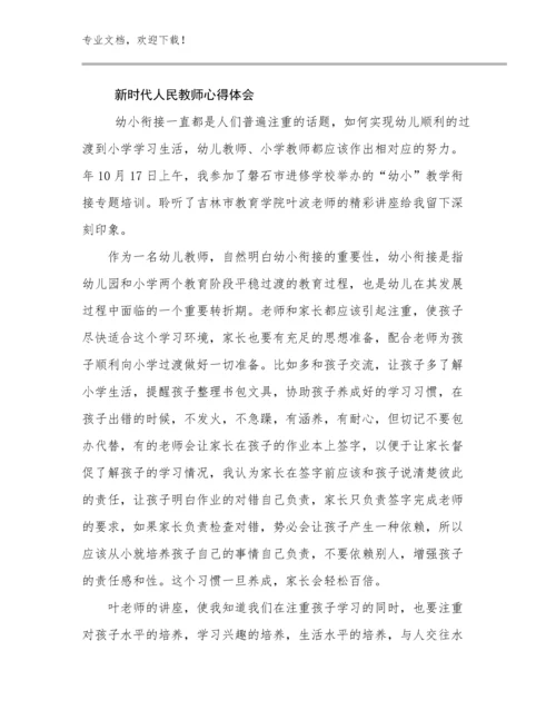 2023年新时代人民教师心得体会优选范文29篇汇编.docx