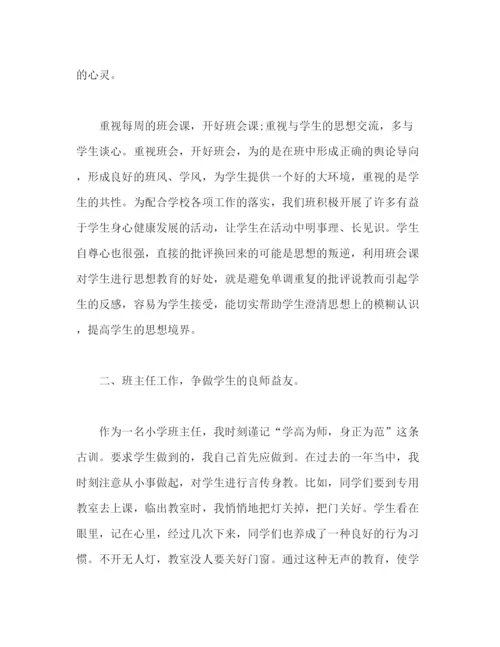 精编之小学四年级下学期班主任个人工作总结范文字2).docx