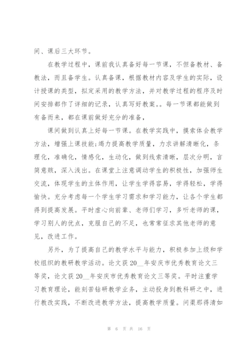 中学语文一级教师述职报告.docx