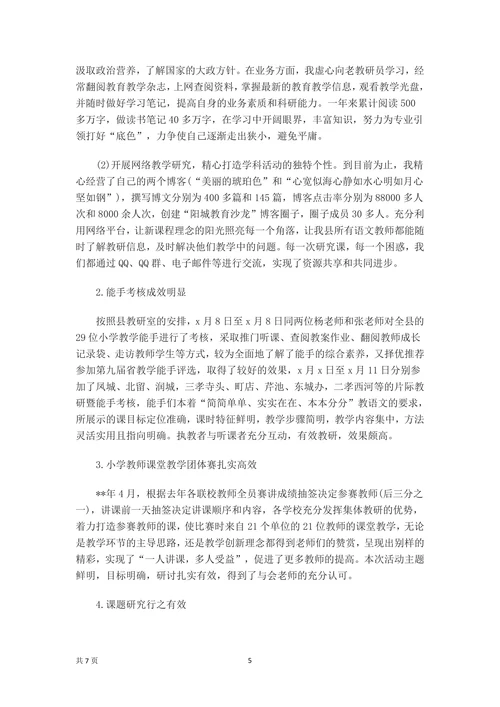 学校教育教研工作总结