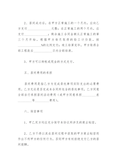 工程项目居间服务协议(精选3篇).docx