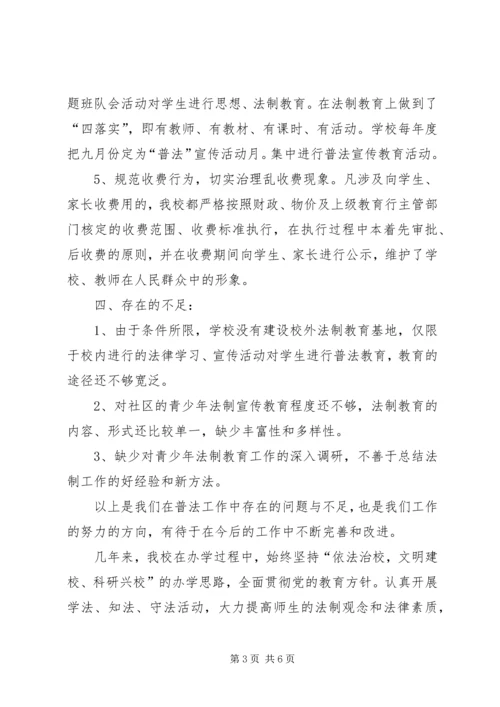 五五普法的自查报告.docx