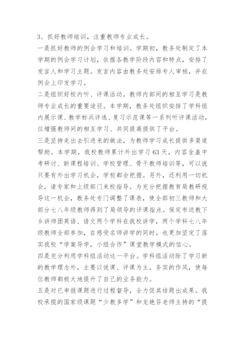学校教务处工作总结10篇大全.docx