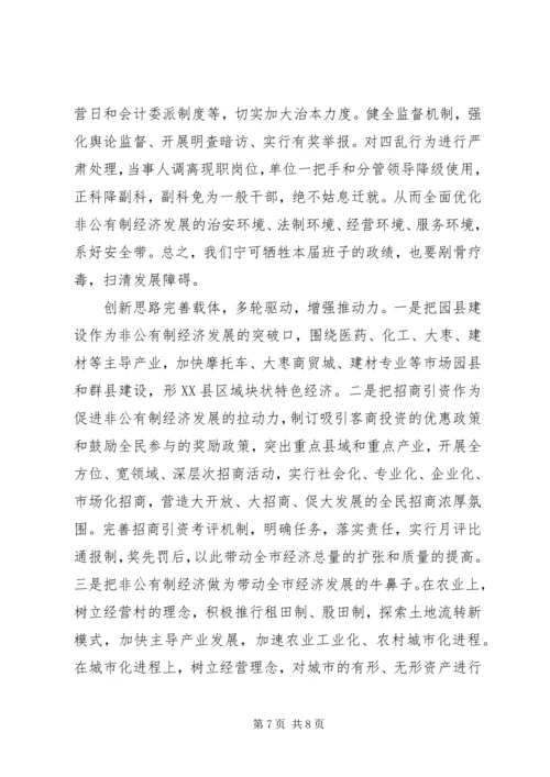 关于全县非公有制经济运行情况的调查与分析 (8).docx