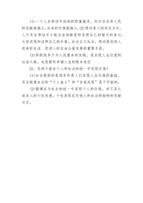高一政治必修四知识点总结汇总.docx