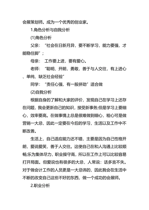 机械专业大学生职业生涯规划书范文