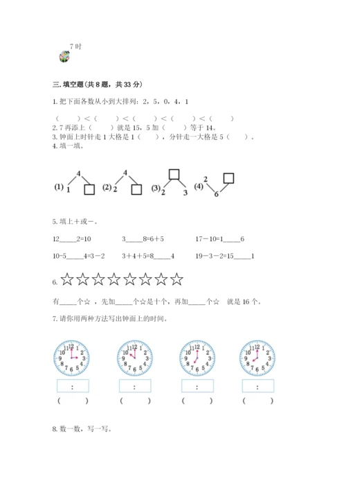 小学数学试卷一年级上册数学期末测试卷带答案ab卷.docx