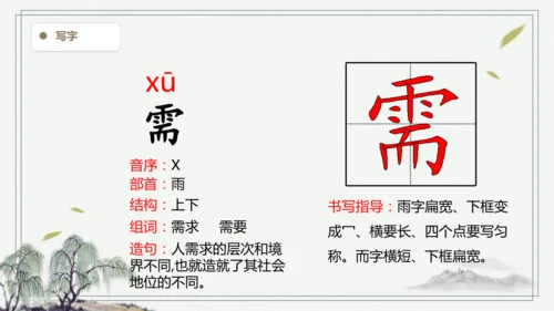 【2025春季学期教材】语文四下7.纳米技术就在我们身边  生字识记   课件