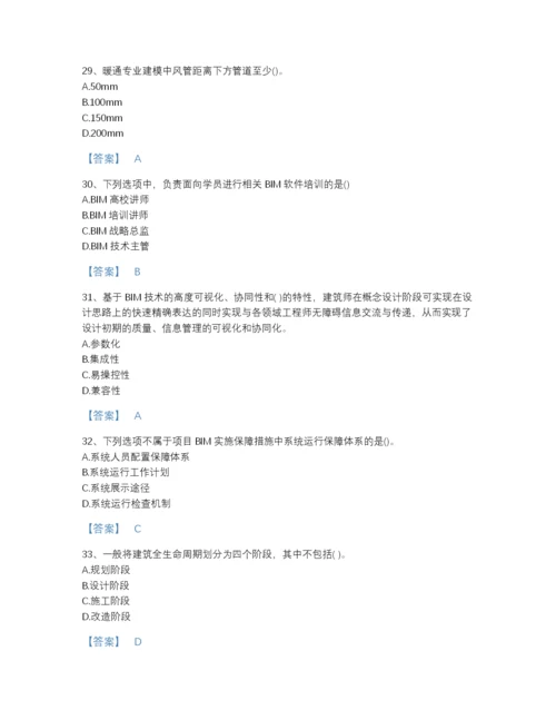 2022年全国BIM工程师之BIM工程师高分题库及1套参考答案.docx