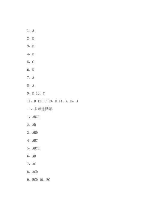 吕学典《基础会计学(第二版)》思考与练习答案