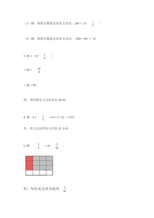 冀教版五年级下册数学第六单元 分数除法 测试卷各版本.docx