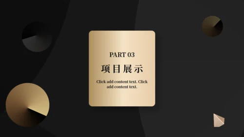 黑金色轻奢风金色质感工作汇报通用PPT模板