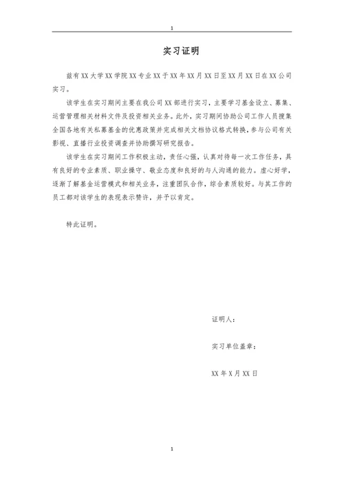 实习证明实用版
