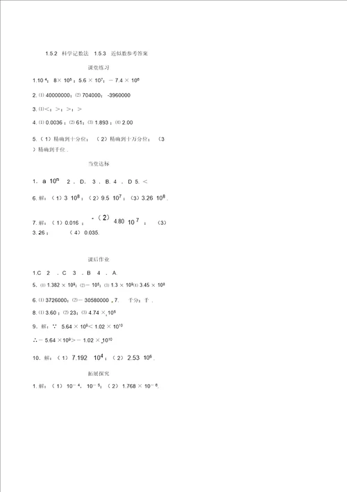 山东省无棣县鲁北高新技术开发区七年级数学上册第一章有理数1.5有理数的乘方1.5.2科学记数法1.5.3近似数课