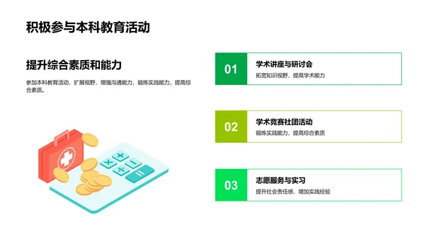 本科教育实践报告PPT模板