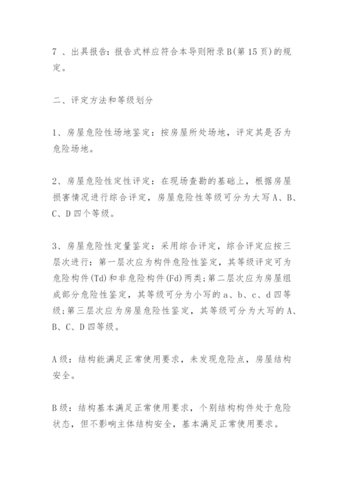 农村危房鉴定标准是怎么样的.docx