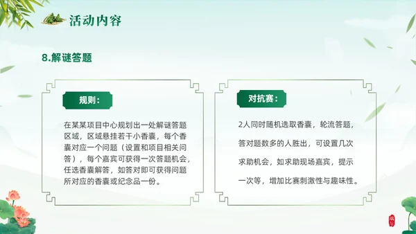 绿色清新简约温馨企业端午节活动策划PPT