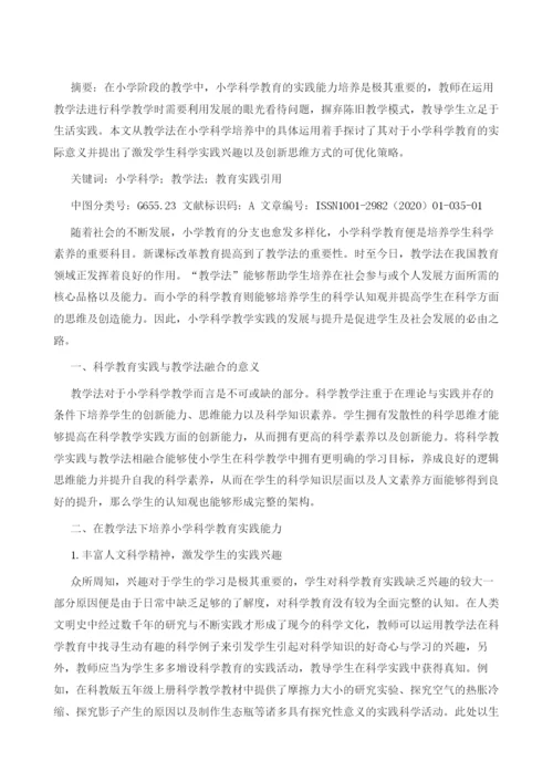 探究教学法在小学科学教学中的应用.docx