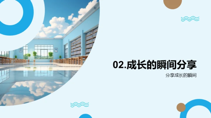 二年级的成长旅程