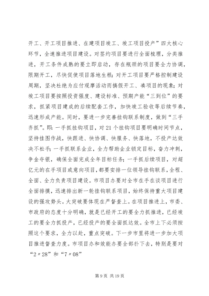决战四季度会议讲话 (2).docx