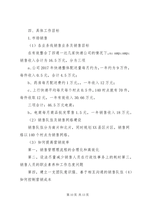 篇一：XX年安全生产工作计划 (6).docx