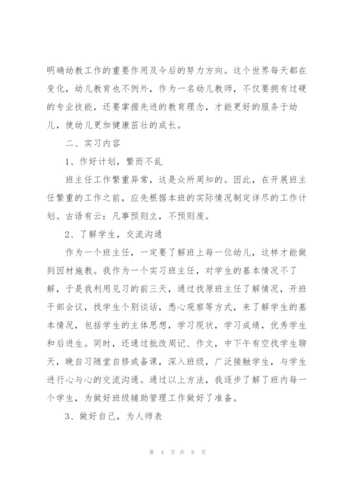 幼儿教师实习工作总结范文.docx