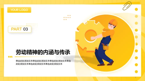 五一劳动节主题班会PPT模板