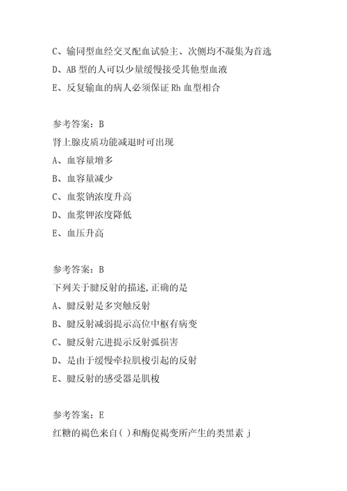 21年临床营养士经典例题9章