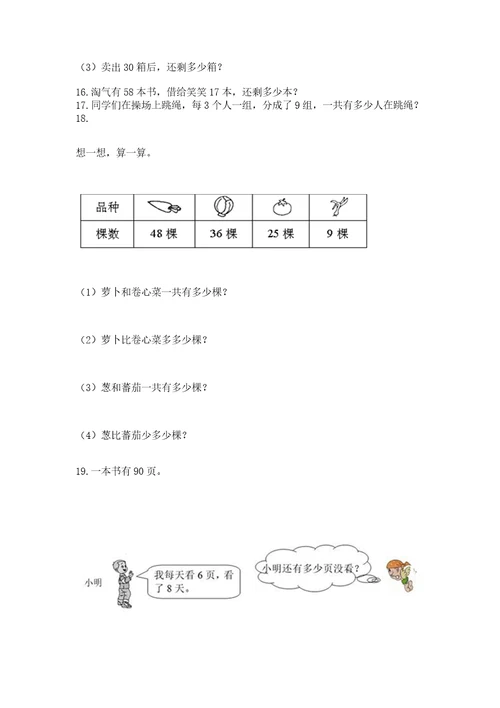 小学二年级上册数学应用题100道（典型题）wod版