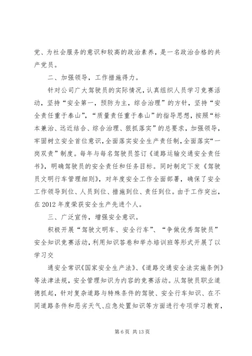 交通安全部长先进事迹材料.docx