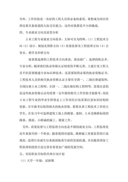 土木工程专业职业规划书