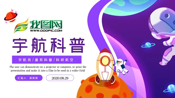 航天科技宇航员科普科学研究太空PPT模板