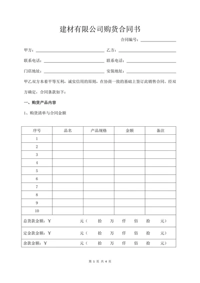 全屋定制合同(标准)