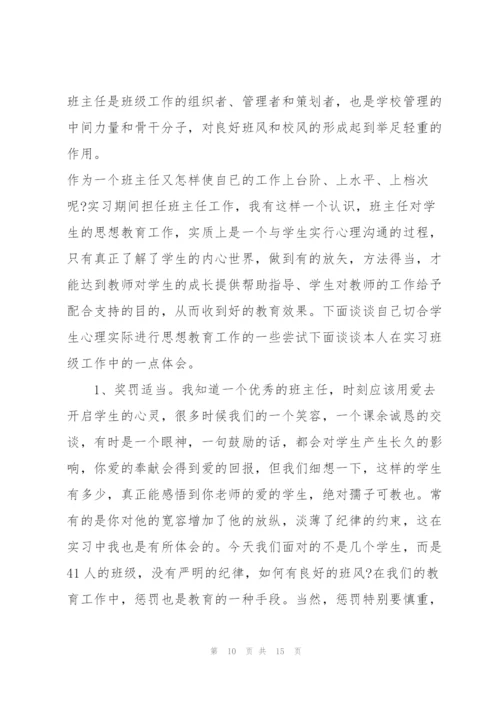 数学教师见习体会600字经典10篇.docx