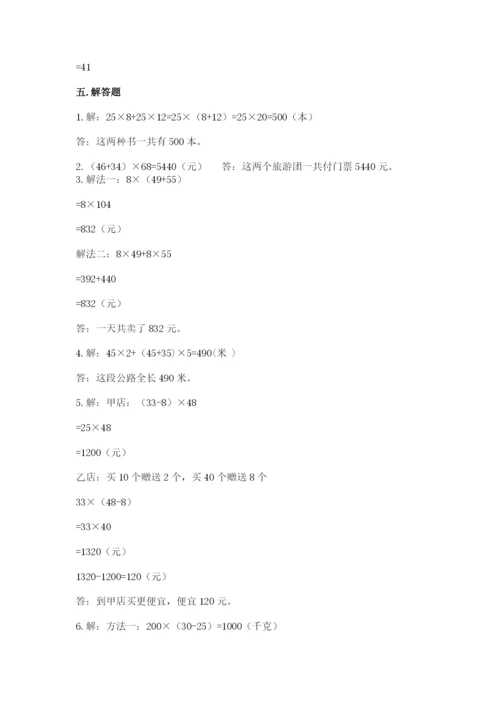 人教版四年级下册数学期中测试卷及完整答案1套.docx