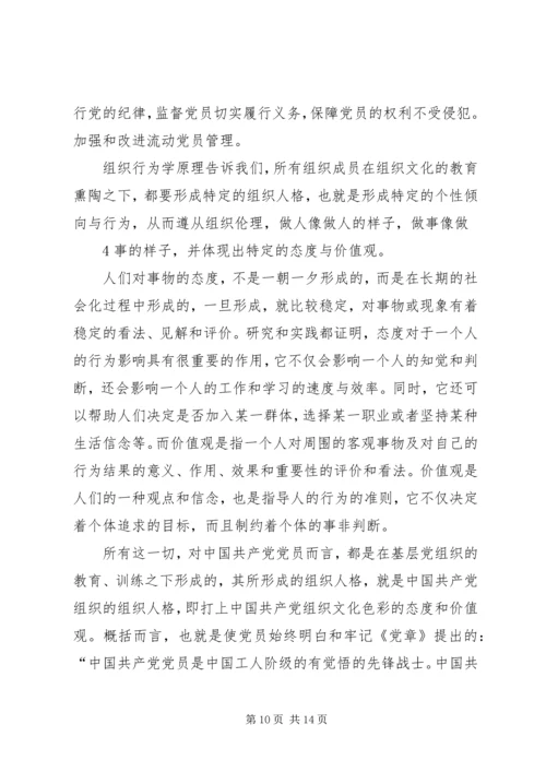 党的基层组织的基本任务.docx