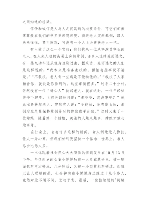 信任的议论文精编.docx