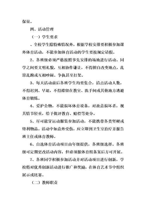 学生全员健身活动实施方案