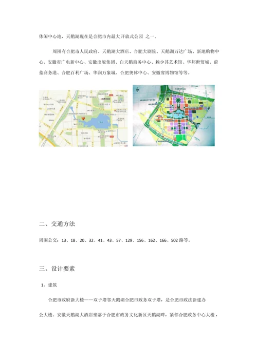 合肥市天鹅湖公园调研研究报告.docx