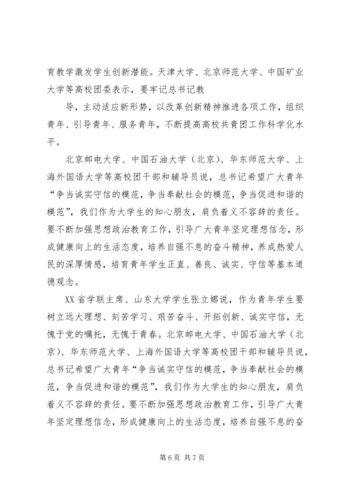 学习五四讲话精神思想汇报 (4).docx