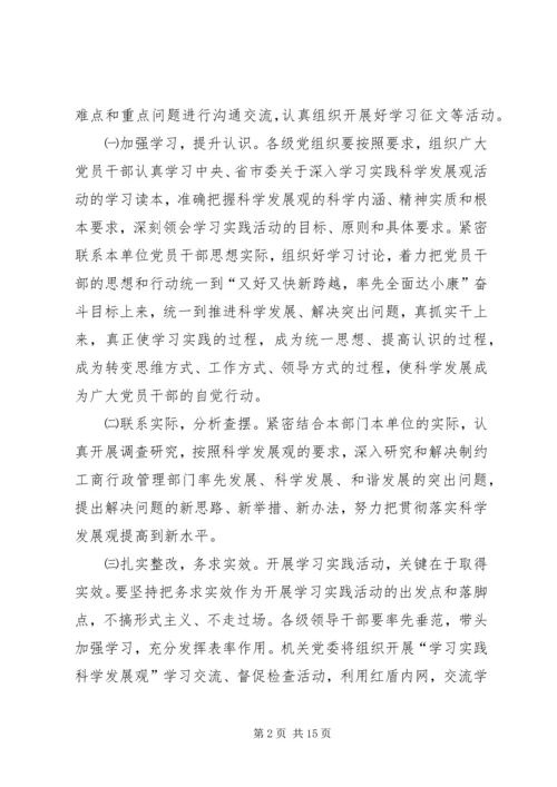 工商机关党委活动意见2篇.docx