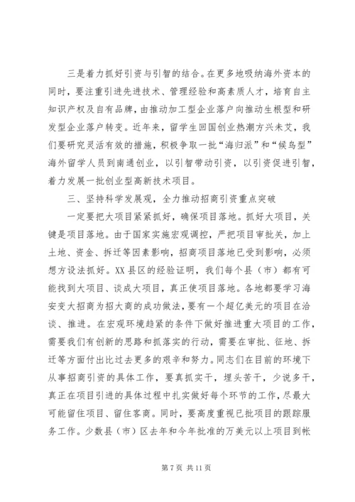 在全市上半年招商引资讲评会上的讲话.docx