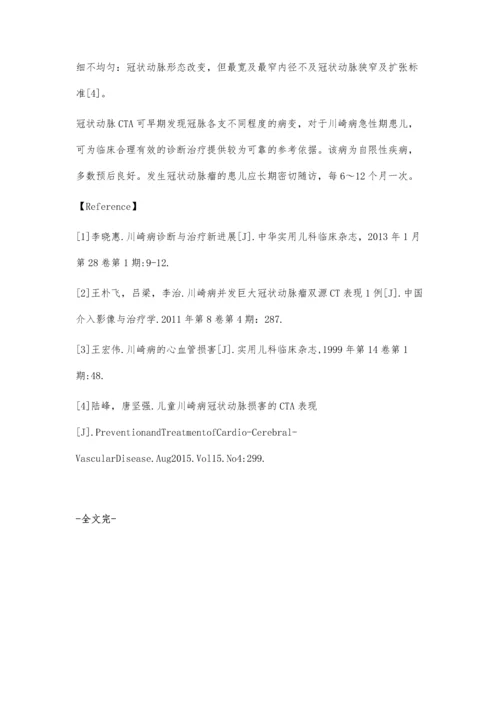 川崎病患儿冠状动脉损害CTA表现.docx