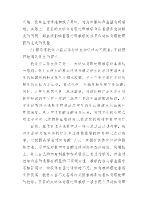 大学体育理论课的探讨论文.docx