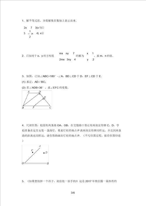 最新西师大版七年级数学上册期末考试卷精选